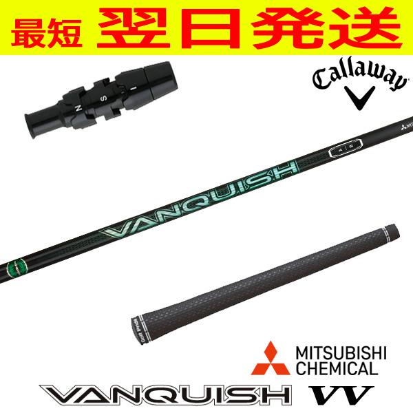 三菱ケミカル VANQUISH VV （バンキッシュ ヴィヴィ） キャロウェイ