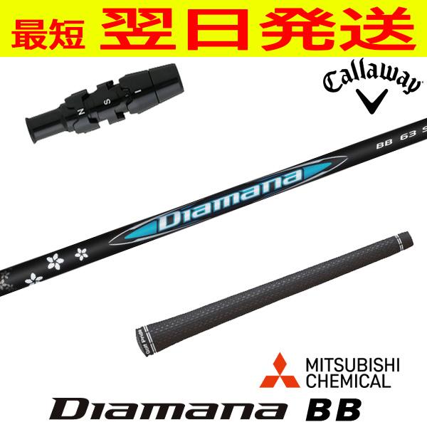 キャロウェイ スリーブ付きシャフト 三菱ケミカル Diamana BB