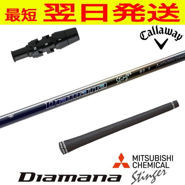 三菱ケミカル Diamana Stinger（ディアマナ スティンガー 