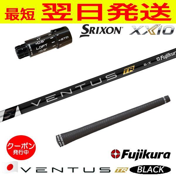 Fujikura フジクラ VENTUS TR BLACK（ベンタス ブラック）日本仕様
