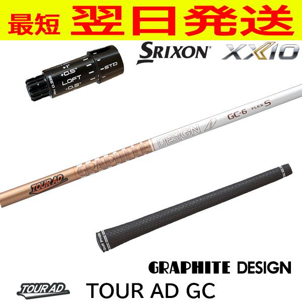 グラファイトデザイン TourAD GC（ツアーAD GC） スリクソン ZXi