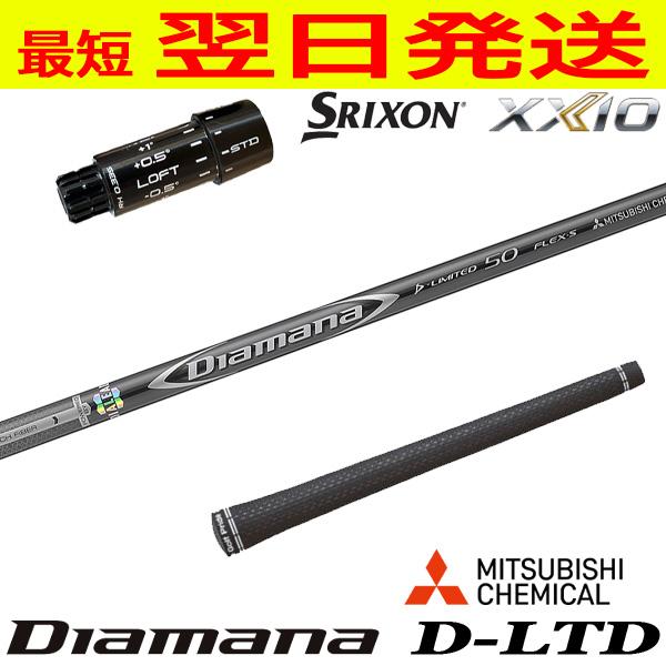 三菱ケミカル Diamana D-LIMITED （ディアマナ Dリミテッド