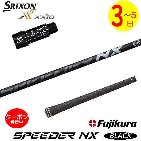 3〜5営業日】スリクソン スリーブ付きシャフト Fujikura フジクラ