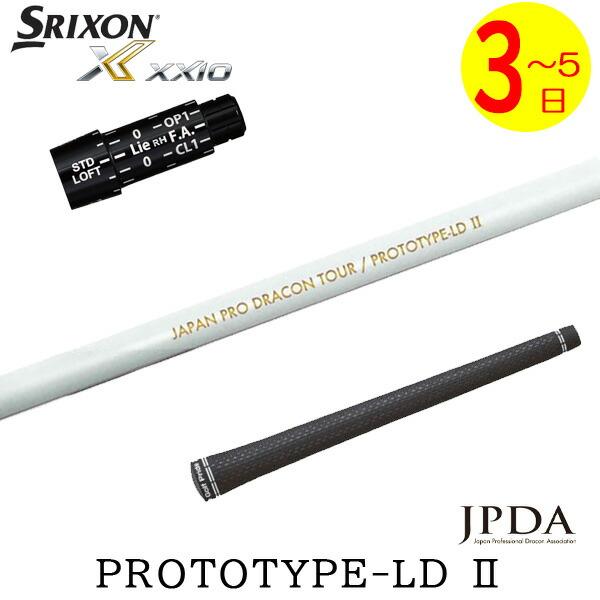 3〜5営業日】スリクソン スリーブ付きシャフト JPDA PROTOTYPE-LD II