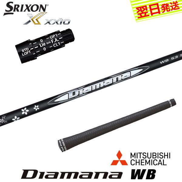 スリクソン スリーブ付きシャフト 三菱ケミカル Diamana WB