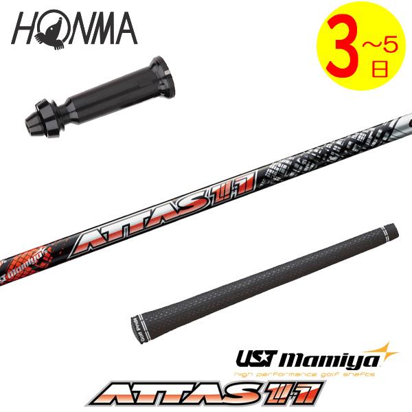 ATTAS11 ドライバーシャフト5S ミズノスリーブ