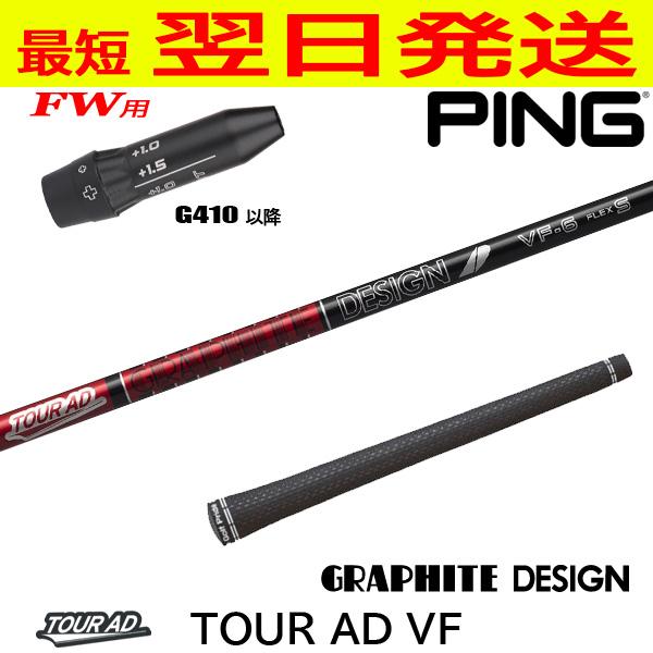 ピンG410以降FW用 スリーブ付きシャフト グラファイトデザイン