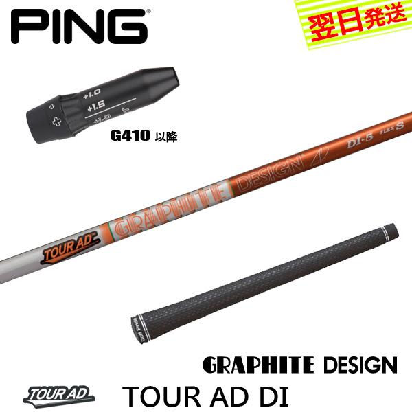 TourAD DI ツアーAD DI6-S　G410純正Pingスリーブ ピン各種対応スリーブ超激安カスタム Tour AD DI BLACK ツアーAD
