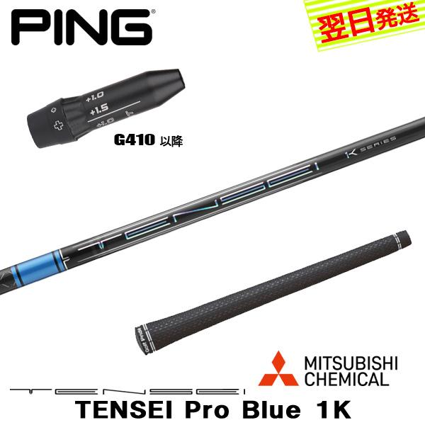 三菱ケミカル　テンセイプロブルー1K ピンスリーブ付き　ドライバー用 tb1k-snzx.jpg