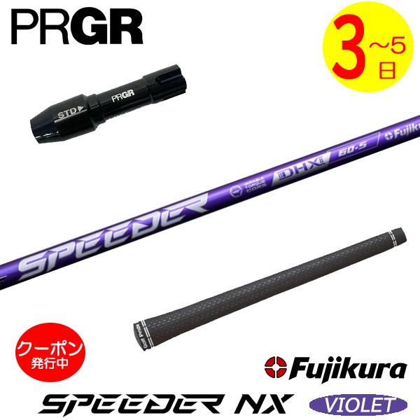 3〜5営業日】プロギア RS X スリーブ付きシャフト Fujikura フジクラ