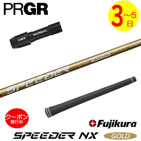 3〜5営業日】プロギア スリーブ付きシャフト Fujikura フジクラ