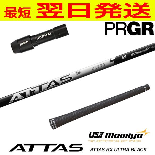 USTマミヤ ATTAS RX ULTRA BLACK（アッタス ウルトラ ブラック 