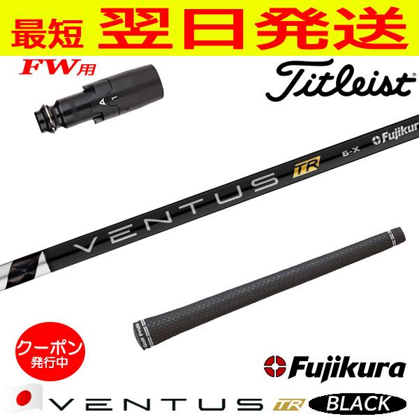 フジクラ ベンタスレッドTR 6S 41.25インチ FW用 タイトリストFW用