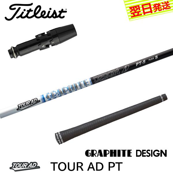 ツアーAD PT 5R2ドライバー用 タイトリストスリーブ付き 楽天市場】Titleist タイトリスト スリーブ付シャフト