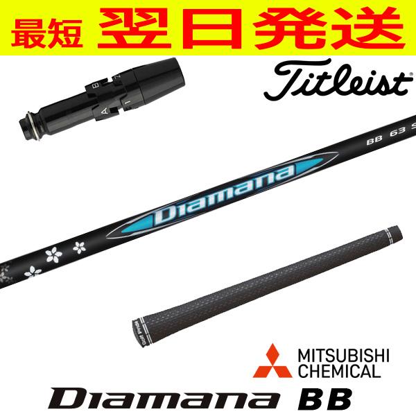 43-X スポーツ ディアマナ Diamana BB 43SR ドライバー用 タイトリスト