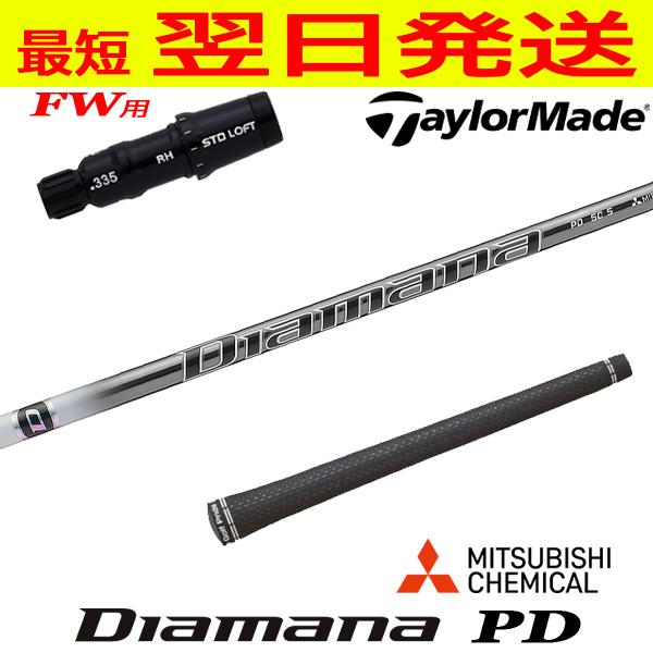 Diamana PD 40 S シャフト テーラーメイドスリーブ 【公式通販】