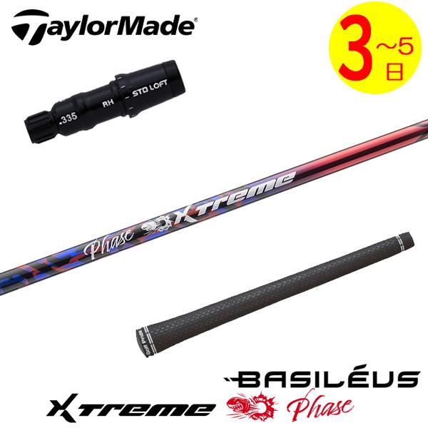 3〜5営業日】テーラーメイド スリーブ付きシャフト Basileus