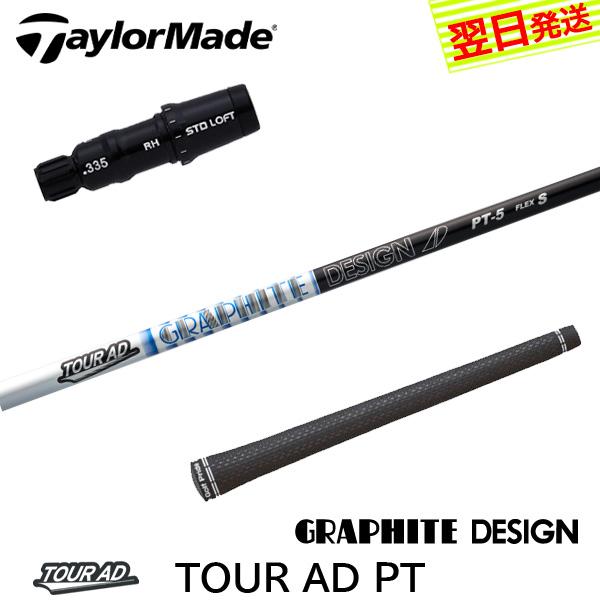 482 ツアーAD PT-5R1 テーラースリーブ付　ドライバー用 グラファイトデザイン ツアーAD PT Tour AD テーラーメイド スリーブ付