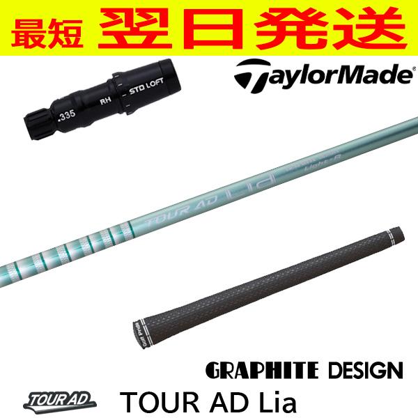 グラファイトデザインTOUR AD LIa （ライア）LightS ドライバー グラファイトデザイン TourAD Lia（ツアーAD ライア）テーラーメイド