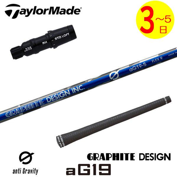 3〜5営業日】テーラーメイド スリーブ付きシャフト グラファイト