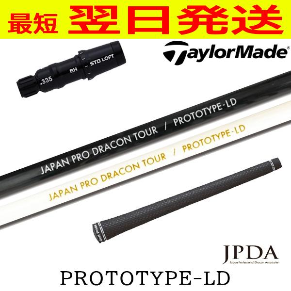 JPDA プロトタイプLD PROTOTYPE-LD テーラーメイド スリーブ付
