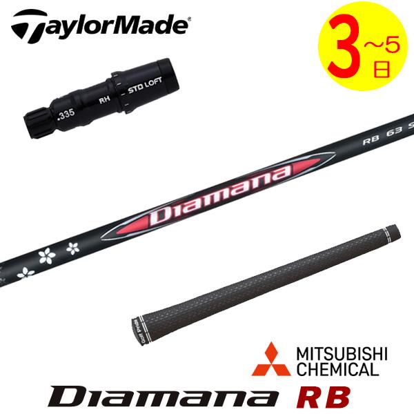 ディアマナrb RB 53 S テーラーメイド ドライバー用スリーブ付きシャフト ディアマナrb RB 53 S テーラーメイド ドライバー用スリーブ付き