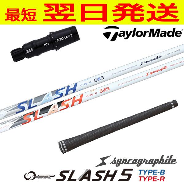 シンカグラファイト LOOP FW five 5W用 テーラーメイドスリーブ付き