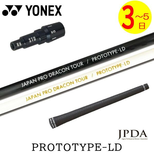 JPDA PROTOTYPE-LD ドライバーシャフト