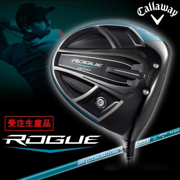 メーカーカスタム 日本正規品 キャロウェイ Rogue Star ローグ スター ドライバー シャフト Speeder Evolution For Cw 50 受注生産品 Cw Rogue Spd ゴルフ通販 Golf Olympic 通販 Yahoo ショッピング