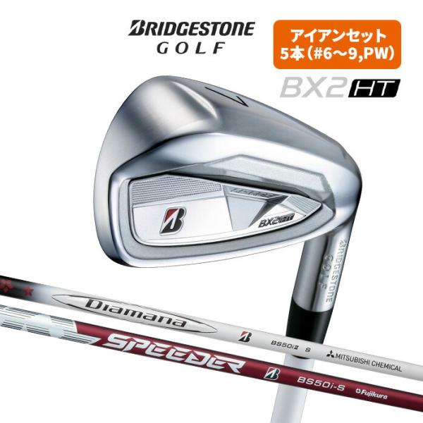 BRIDGESTONE GOLF ゴルフ アイアンセット BX2 HT 5本セット #6〜9 PW