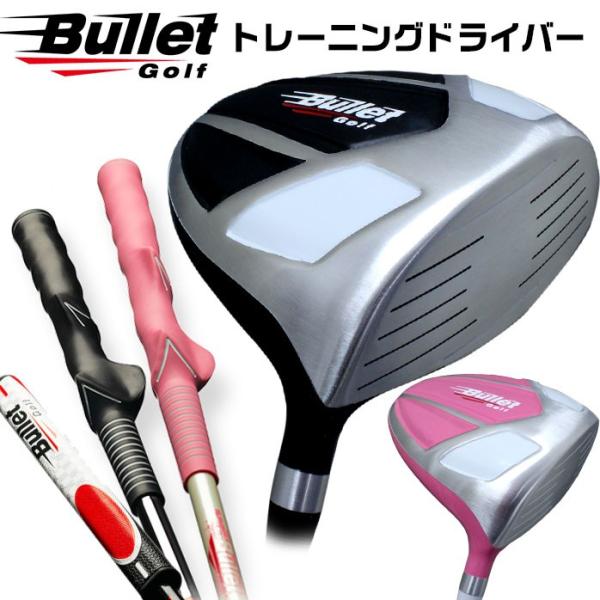 Bulletgolf ビュレットゴルフ メソッド トレーニングドライバー メンズ レディース トレーニング ドライバー 2つのグリップで正しいスイング ゴルフパートナー 別館 通販 Paypayモール