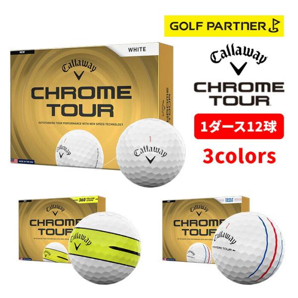 ✨美品✨Callaway CHROME TOUR ロストボール 2ダース Callaway CHROME TOUR ロストボール 2ダース - メルカリ