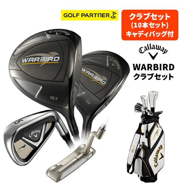 キャロウェイ WARBIRD 2019 10本セット キャディバッグ付き ウォー