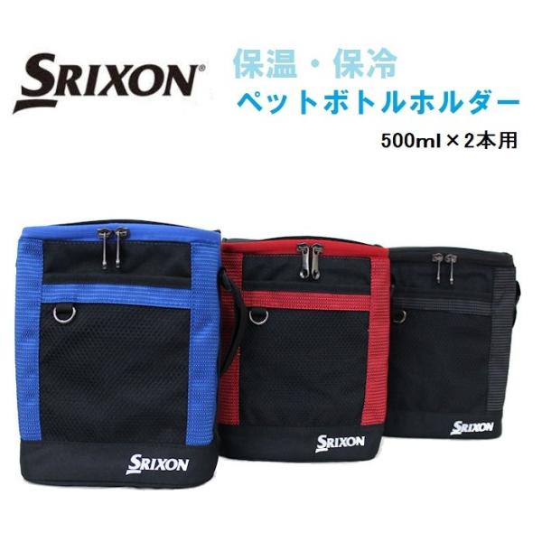 dp-accessory-002SRIXON保温、保冷ペットボトルホルダー500ml×2本用素材：ポリエステルサイズ：L17×H22.5×W10.5(cm)重さ：約0.1kg原産国：MADE IN CHINAラウンド中も安心の2本入りタイプ...