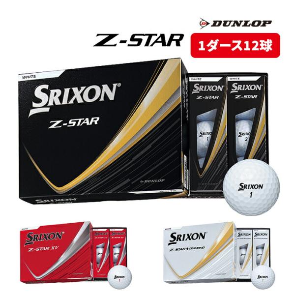 Z-STAR ダンロップ スリクソン シリーズ 2025 ゴルフボール 1 Z-STAR ダンロップ スリクソン シリーズ 2025 ゴルフボール 1