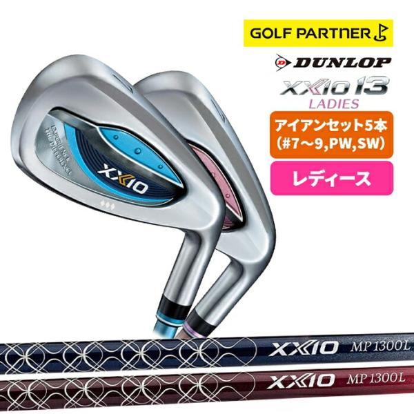 XXIO レディース DUNLOP ダンロップ ゼクシオ13 アイアン セット