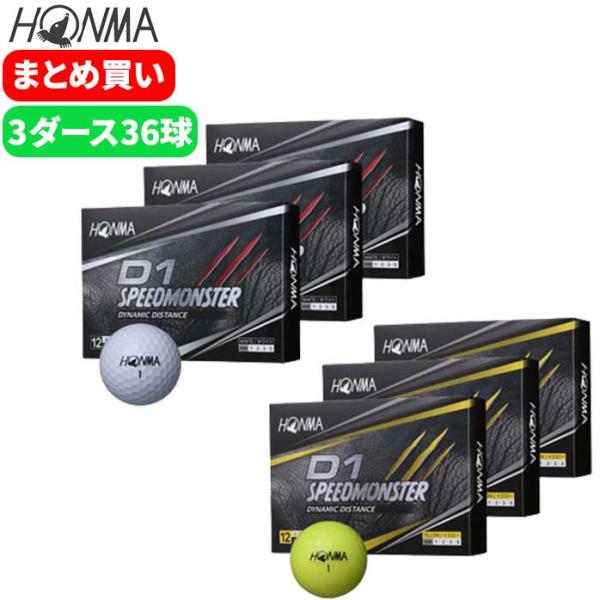 HONMA（本間ゴルフ）ゴルフ ボール D1 SPEEDMONSTER 3ダース36球 d1 ゴルフパートナー golf partner+5ヤードを超える驚き　※本間ゴルフ調べ。D1を超える飛びとスピン D1を超えるD1 SPEEDMONS...