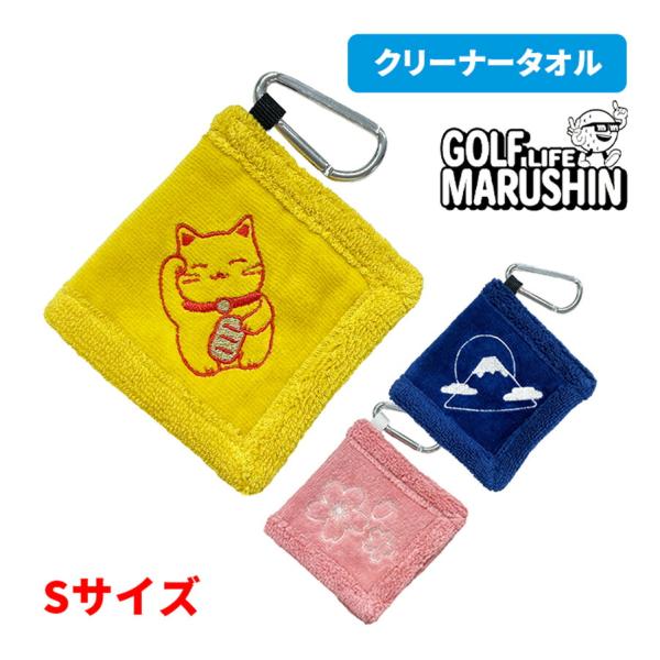 MARUSHIN 25 日本シリーズ クリーナータオル S 招き猫 富士山 桜