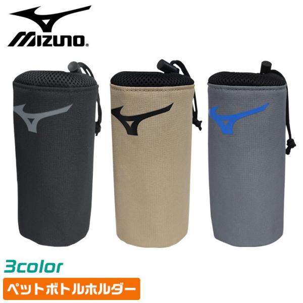 mizuno 3color ペットボトルホルダー 暑い季節の味方！ペットボトルホルダー 内側の保冷素材が飲み物の冷たさを保ってくれる♪ ペットボトルは別売りです。 ホルダー上部は濡れても乾きやすいメッシュ素材！ キュッと閉まる！調節のしやす...