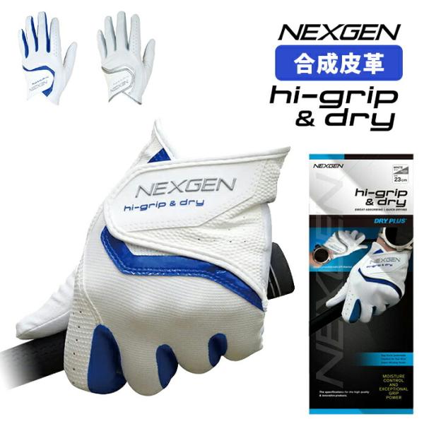 NEXGEN NGV-2501 hi-grip＆dry ハイグリップ ドライ ネクスジェン ゴルフパートナー