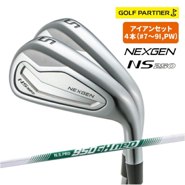 ネクスジェン NEXGEN NS250 アイアン4本セット NS PRO 950GH neo