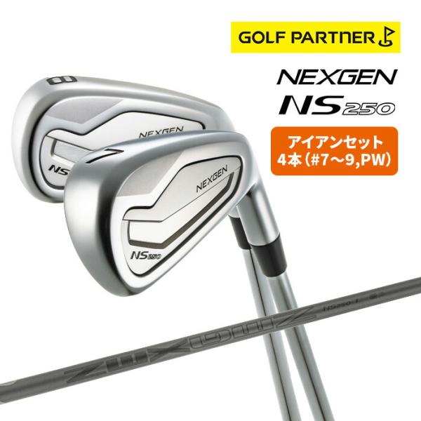 NEXGEN NS250 アイアンセット 4本セット #7〜PW ネクスジェン NS250-I