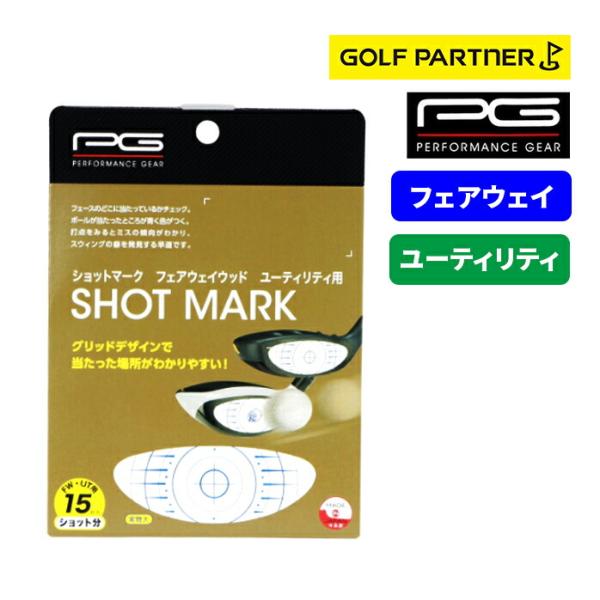 PG パフォーマンスギア ショットマーク フェアウェイウッド/ユーティリティ用 打点チェック ショット診断ラベル 15枚入 PGIT5T3047