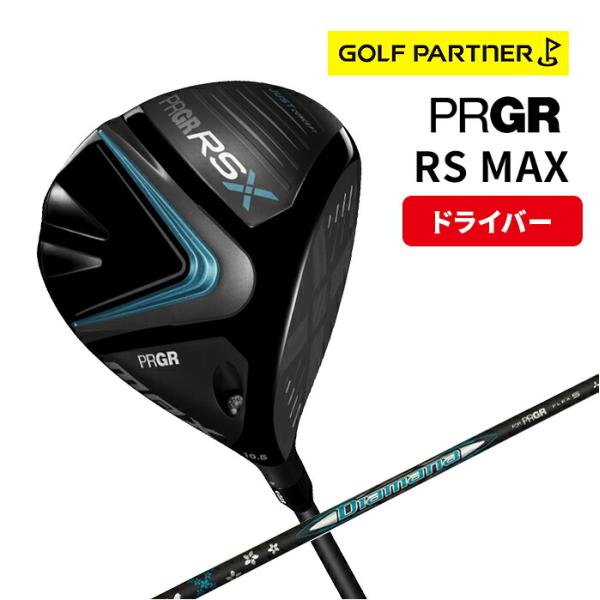 【在庫限り 値下げしました！）プロギア RS X MAX 2024年モデル ドライバー Diamana FOR PRGR 寛容性 耐久性 超打感 飛距離 ゴルフ クラブ 日本正規品 新品