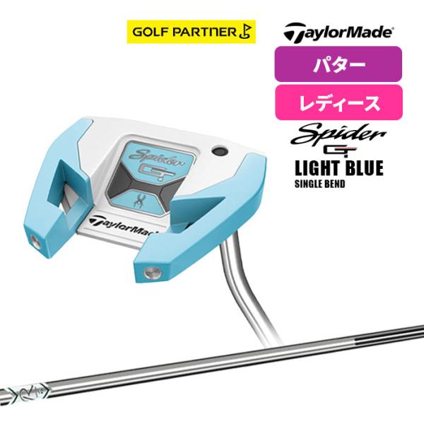 Spider GT テーラーメイド ゴルフ スパイダー LIGHT BLUE シングル