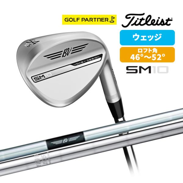 Titleist タイトリスト 日本正規品 VOKEY DESIGN ボーケイデザイン SM10 ウェッジ ツアークローム 2024進化した弾道と打感究極のショットバリエーションスピンの最大化ピッチングウェッジ (46°-48°)46/10...