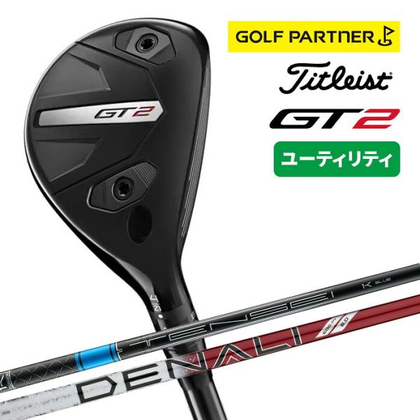 【30%OFF値下げしました】タイトリスト GT2 ユーティリティ 2025年モデル 日本正規品 ゴルフクラブ 送料無料 新品