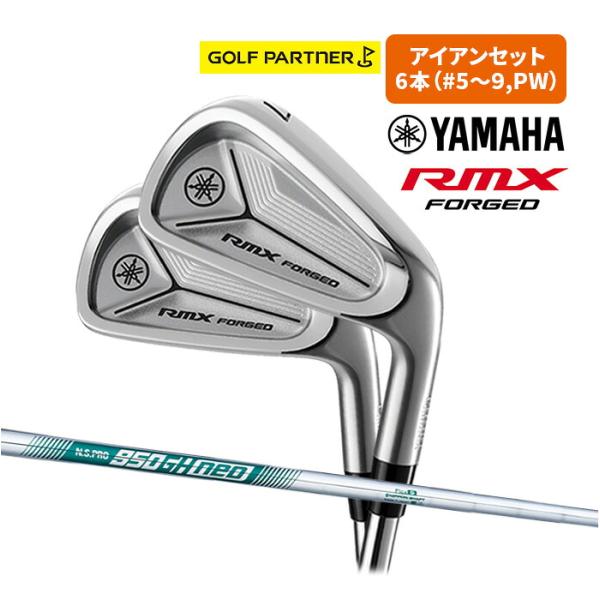 ヤマハ RMX FORGED アイアンセット 6本 #5〜#9 PW NS PRO 950GH neo S YAMAHA ゴルフ クラブ 送料無料