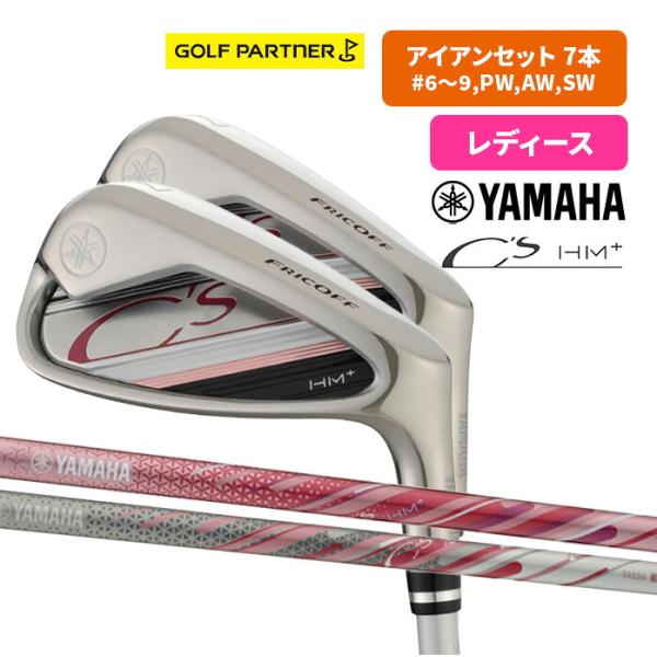 【特価品】YAMAHA 22C's レディース アイアンセット 7本SET 日本正規品 #6〜#9 PW/AW/SW ヤマハ 高弾道 高慣性モーメント