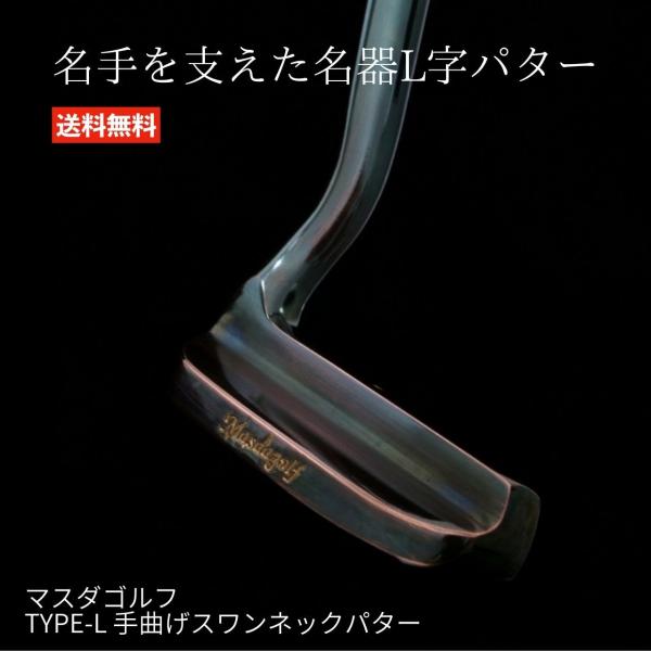 マスダゴルフ　タイプL パター MASDA Putter TYPE-L | マスダゴルフ